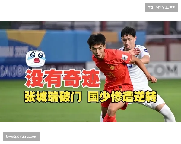 乌兹别克斯坦U17青训借鉴欧洲 整体足球见成效